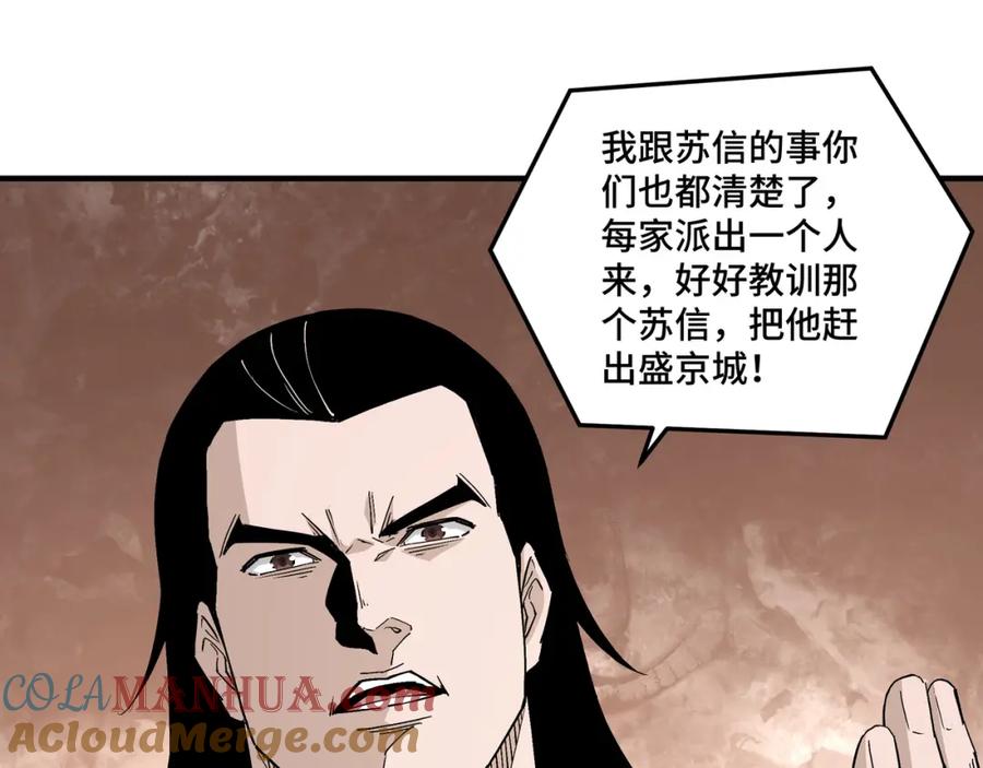 《最强反派系统》第244话 拆了六扇门 第7页