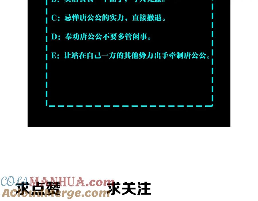 《最强反派系统》第244话 拆了六扇门 第91页