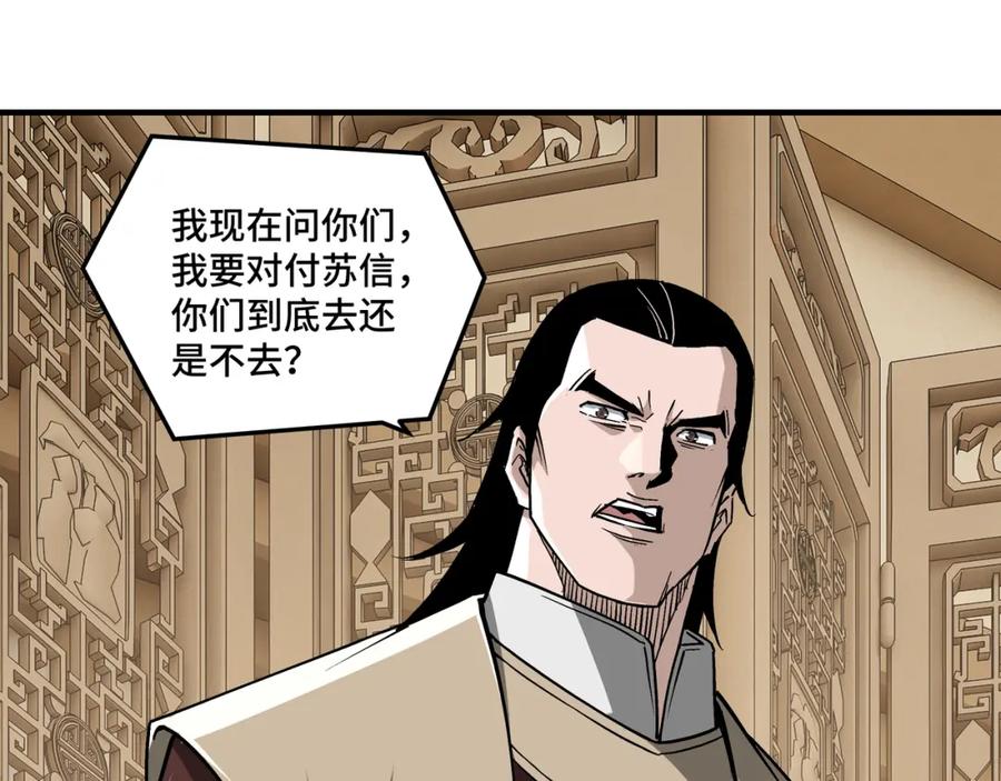 《最强反派系统》第244话 拆了六扇门 第23页