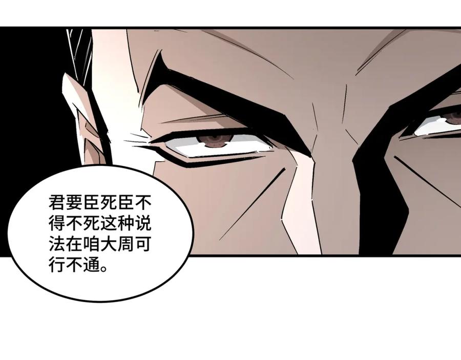 《最强反派系统》第244话 拆了六扇门 第86页