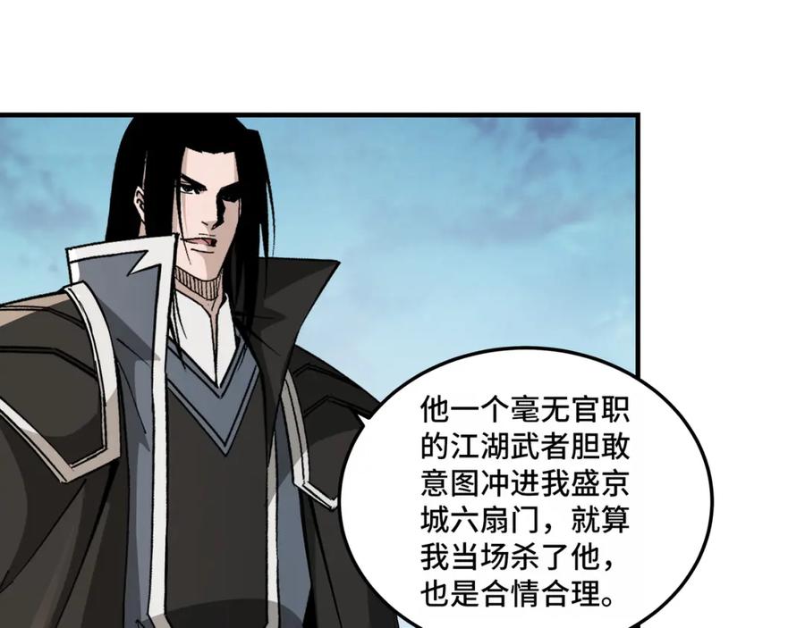 《最强反派系统》第244话 拆了六扇门 第63页