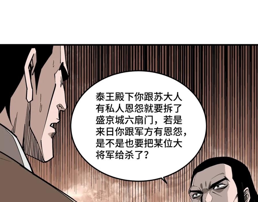 《最强反派系统》第244话 拆了六扇门 第84页