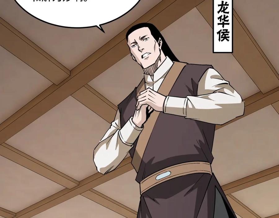 《最强反派系统》第244话 拆了六扇门 第11页