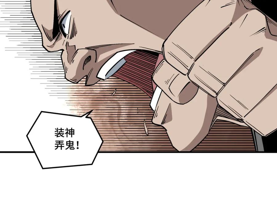 《最强反派系统》第244话 拆了六扇门 第44页