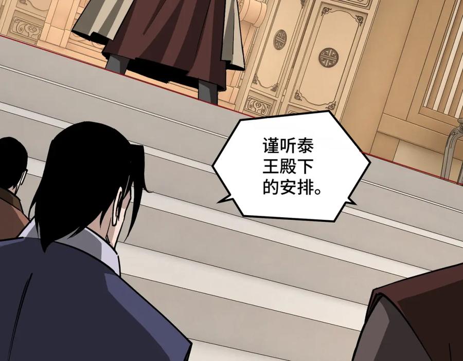 《最强反派系统》第244话 拆了六扇门 第27页