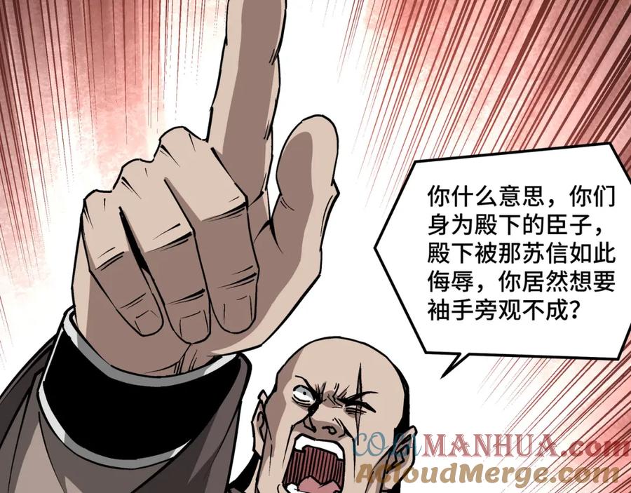 《最强反派系统》第244话 拆了六扇门 第16页