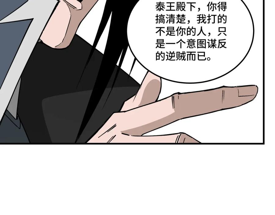 《最强反派系统》第244话 拆了六扇门 第62页