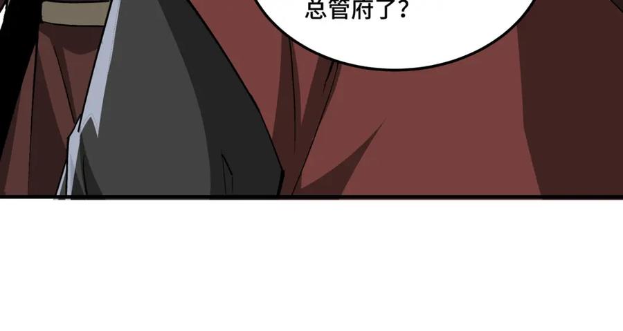 《最强反派系统》第244话 拆了六扇门 第81页