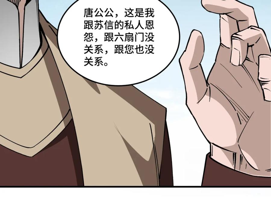 《最强反派系统》第244话 拆了六扇门 第83页