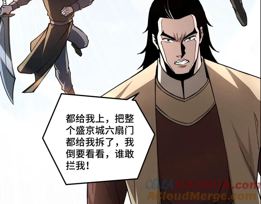《最强反派系统》第244话 拆了六扇门 第67页
