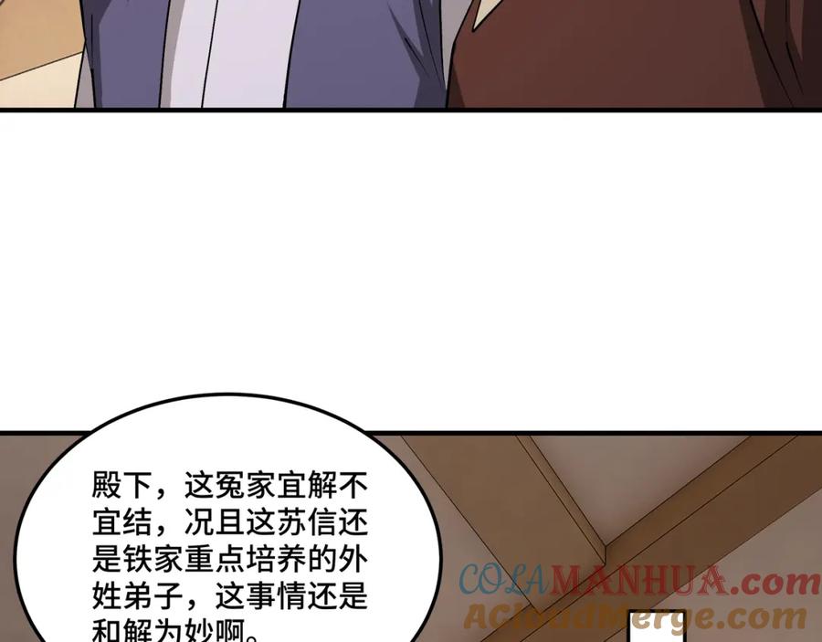 《最强反派系统》第244话 拆了六扇门 第10页