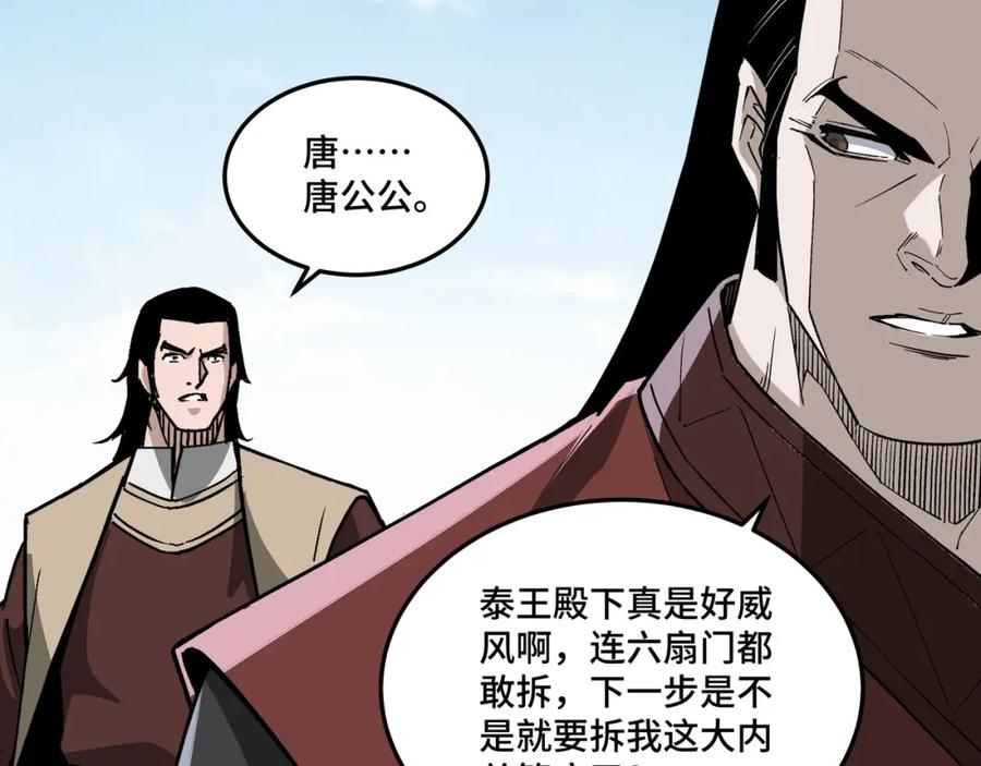 《最强反派系统》第244话 拆了六扇门 第80页