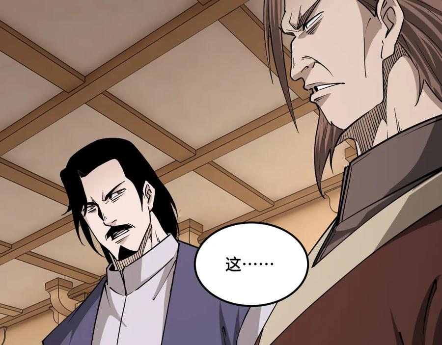 《最强反派系统》第244话 拆了六扇门 第9页