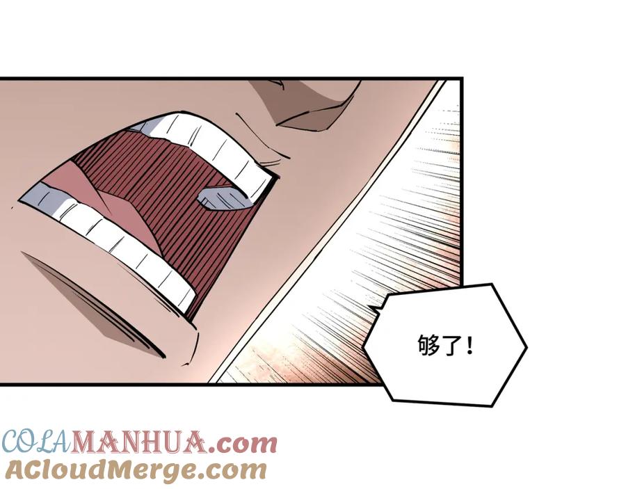 《最强反派系统》第244话 拆了六扇门 第22页