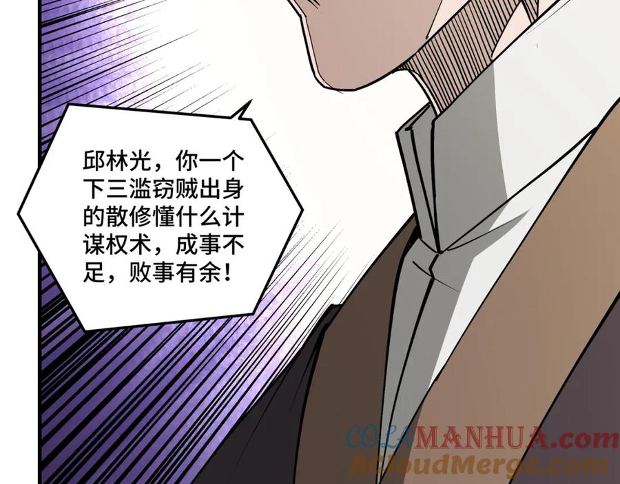 《最强反派系统》第244话 拆了六扇门 第19页