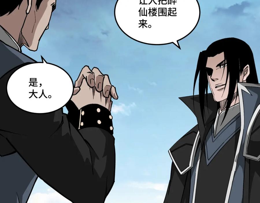 《最强反派系统》第245话 龙华侯 第78页