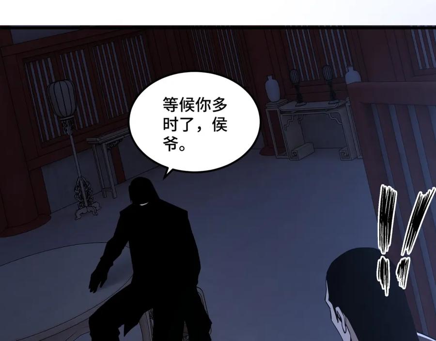 《最强反派系统》第245话 龙华侯 第21页