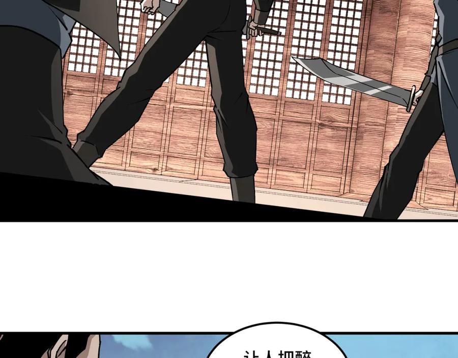 《最强反派系统》第245话 龙华侯 第77页