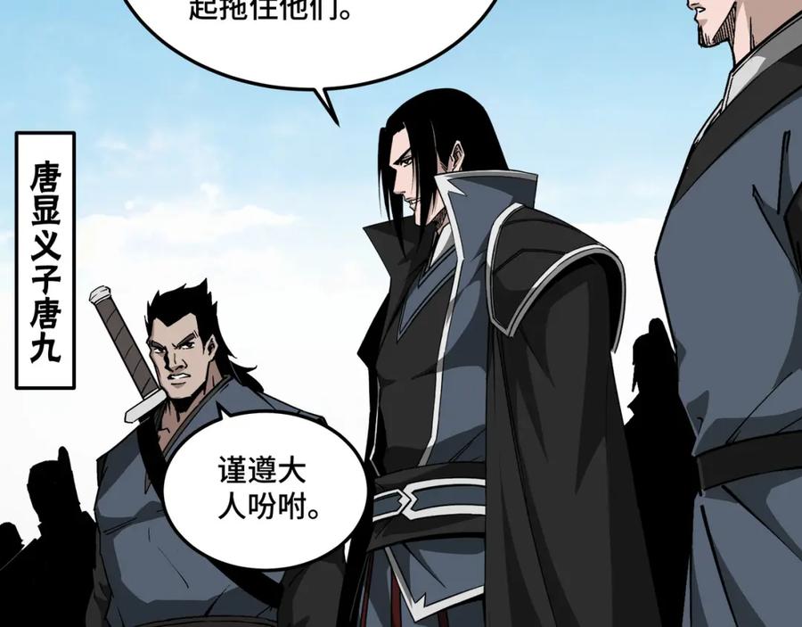 《最强反派系统》第245话 龙华侯 第80页