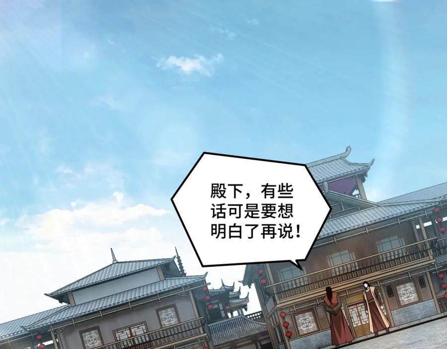 《最强反派系统》第245话 龙华侯 第5页