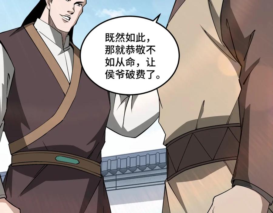 《最强反派系统》第245话 龙华侯 第62页