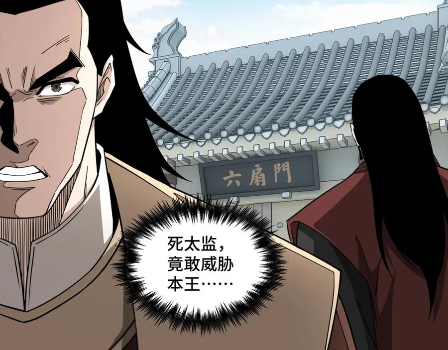 《最强反派系统》第245话 龙华侯 第11页