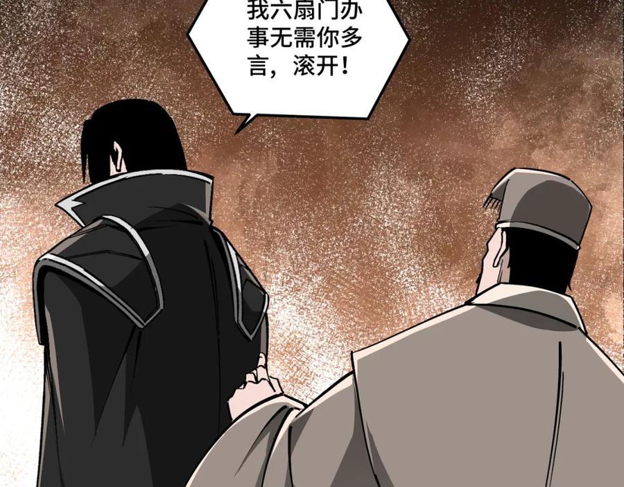 《最强反派系统》第245话 龙华侯 第84页