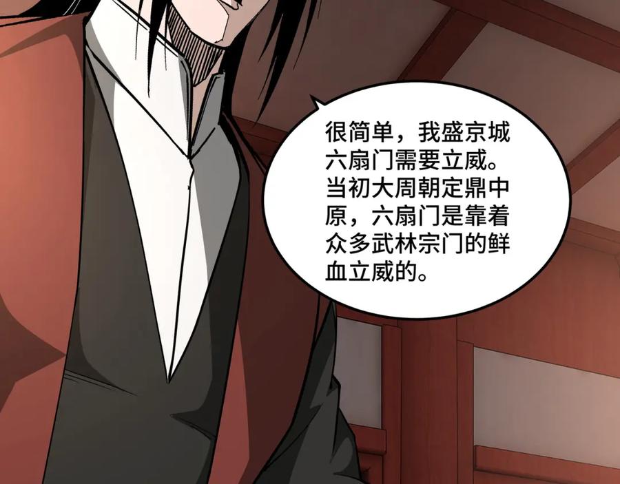 《最强反派系统》第245话 龙华侯 第38页