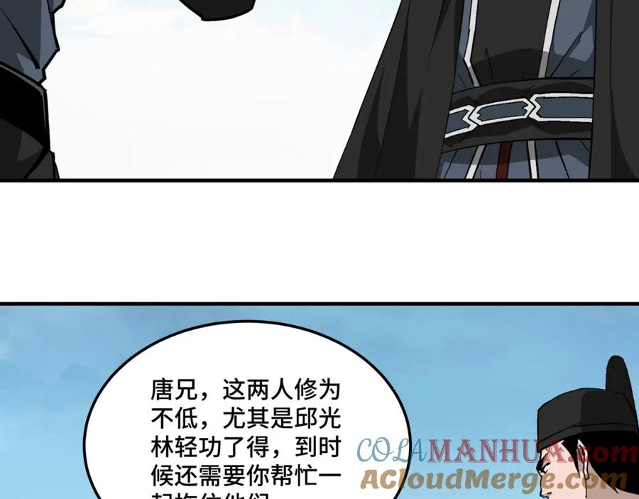 《最强反派系统》第245话 龙华侯 第79页