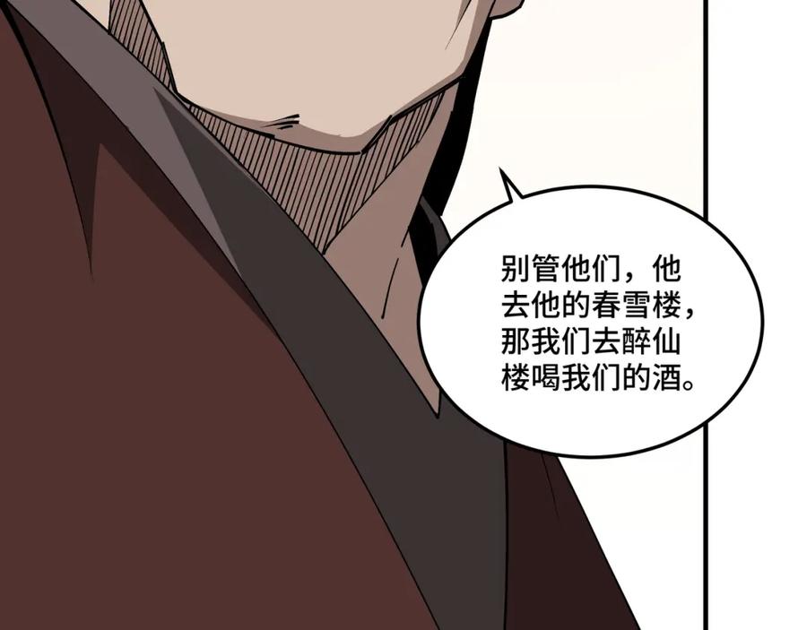 《最强反派系统》第245话 龙华侯 第66页