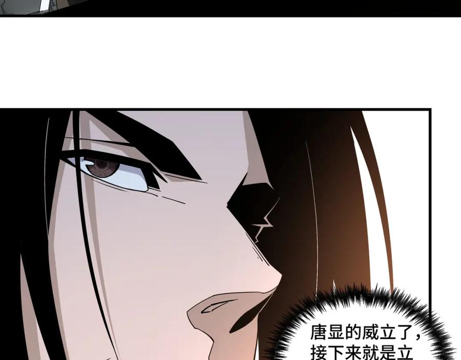 《最强反派系统》第245话 龙华侯 第15页