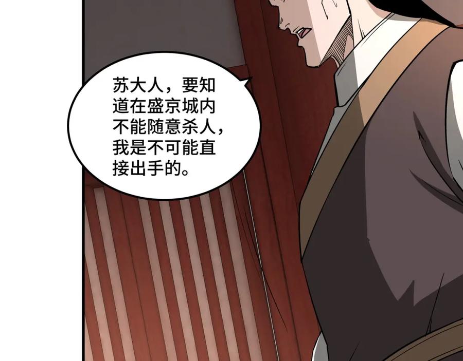 《最强反派系统》第245话 龙华侯 第41页