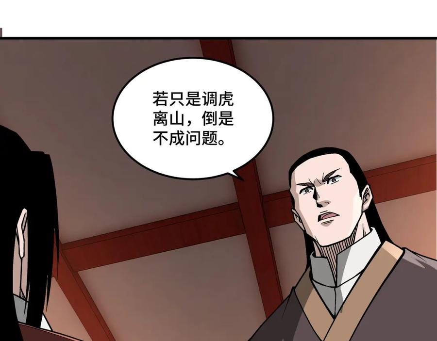 《最强反派系统》第245话 龙华侯 第45页