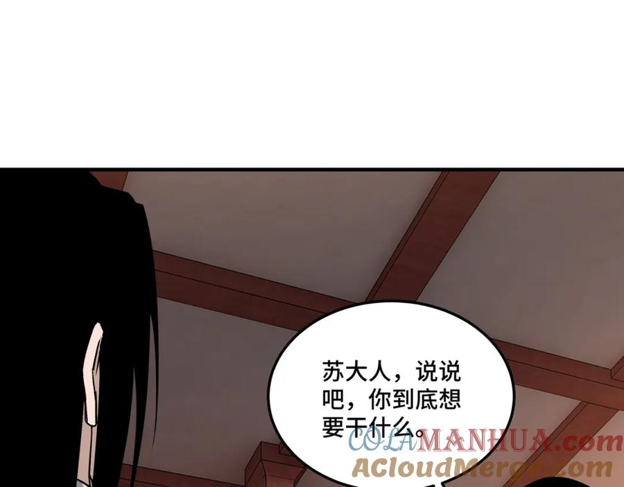 《最强反派系统》第245话 龙华侯 第34页
