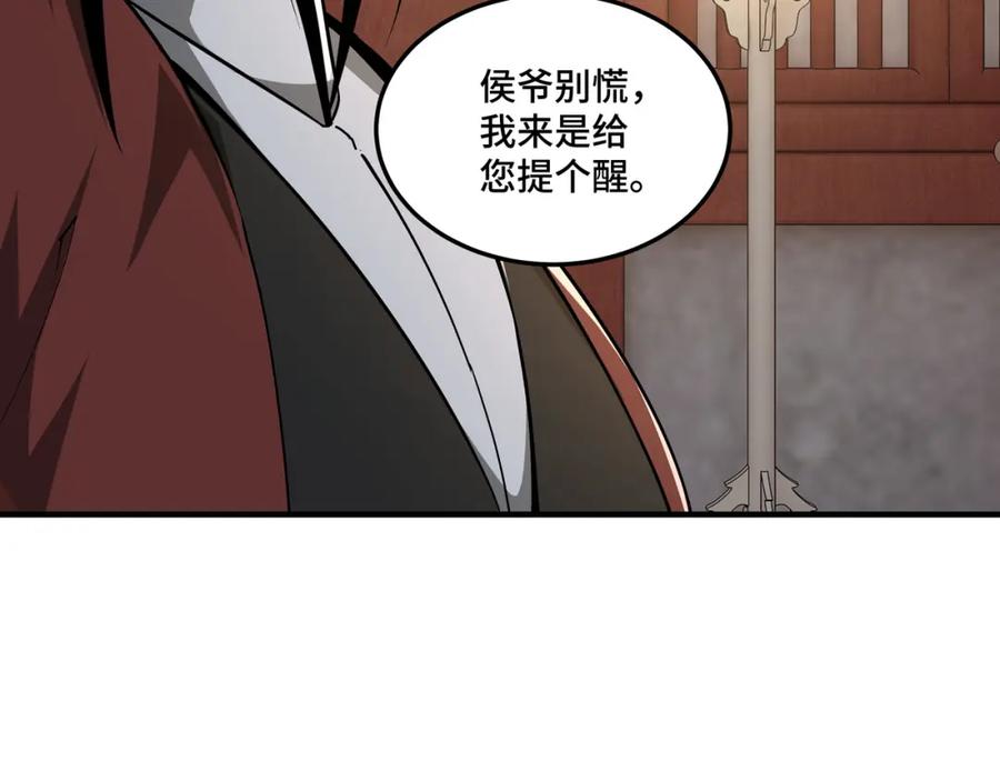 《最强反派系统》第245话 龙华侯 第27页