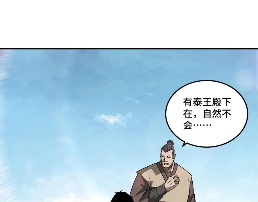 《最强反派系统》第245话 龙华侯 第53页