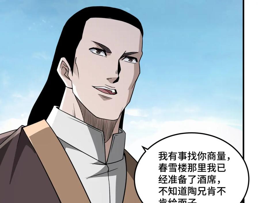 《最强反派系统》第245话 龙华侯 第59页