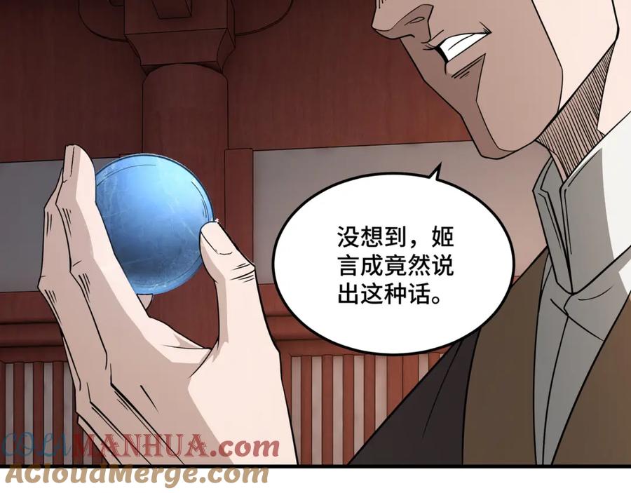 《最强反派系统》第245话 龙华侯 第31页