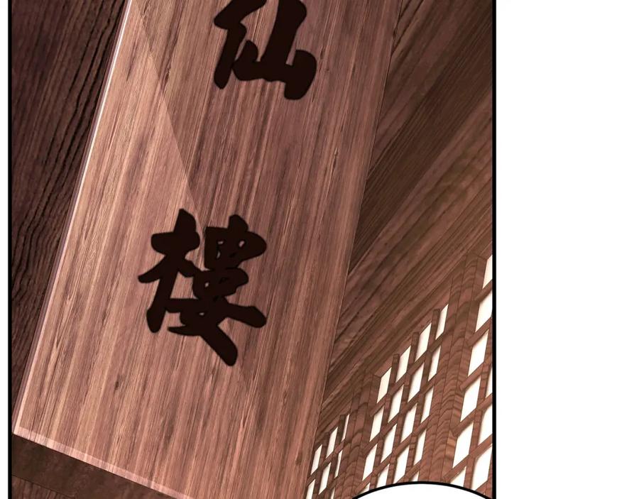 《最强反派系统》第245话 龙华侯 第69页