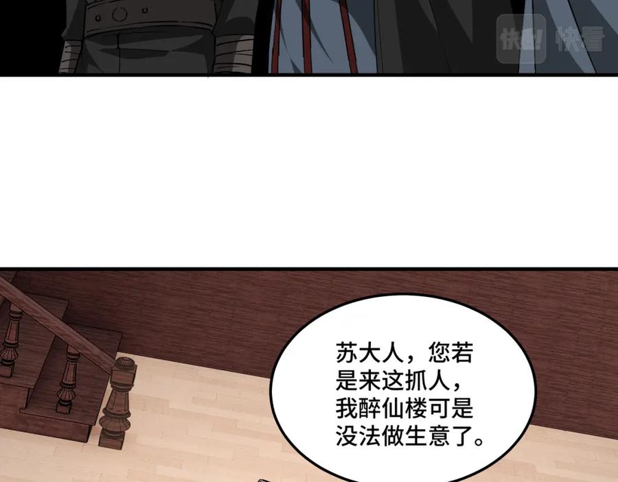 《最强反派系统》第245话 龙华侯 第81页