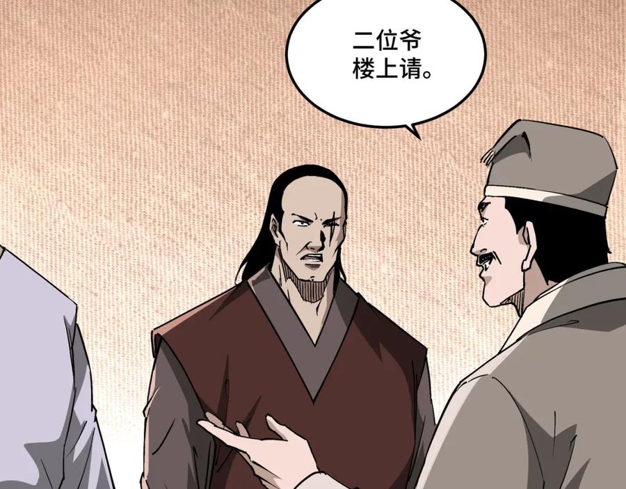 《最强反派系统》第245话 龙华侯 第71页