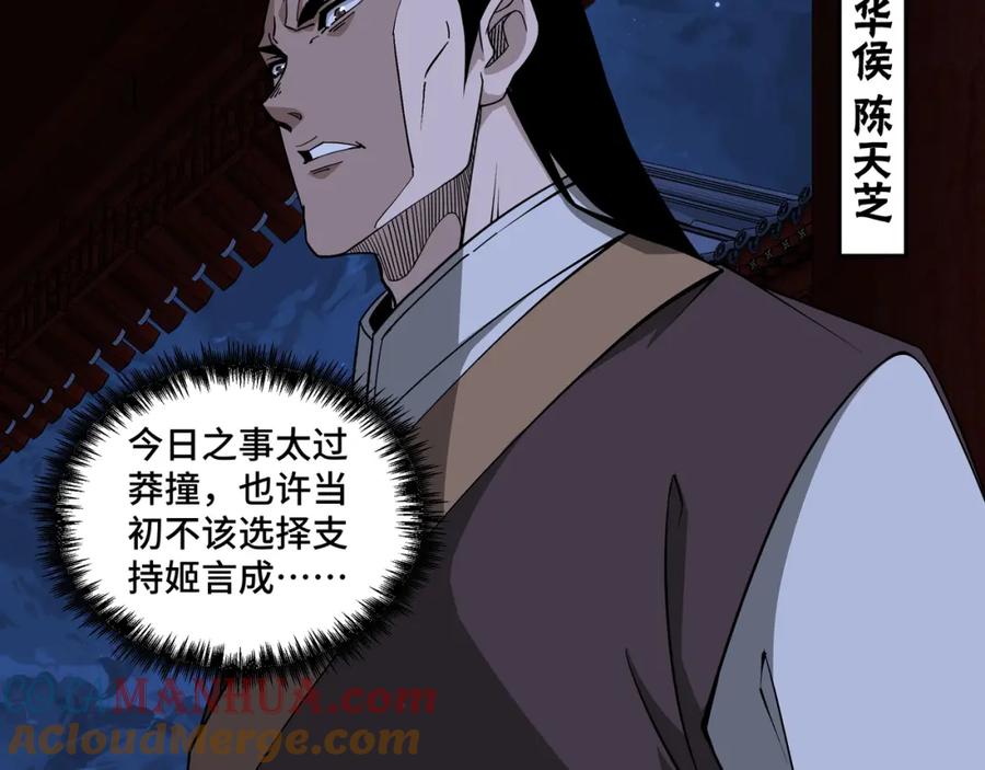 《最强反派系统》第245话 龙华侯 第19页