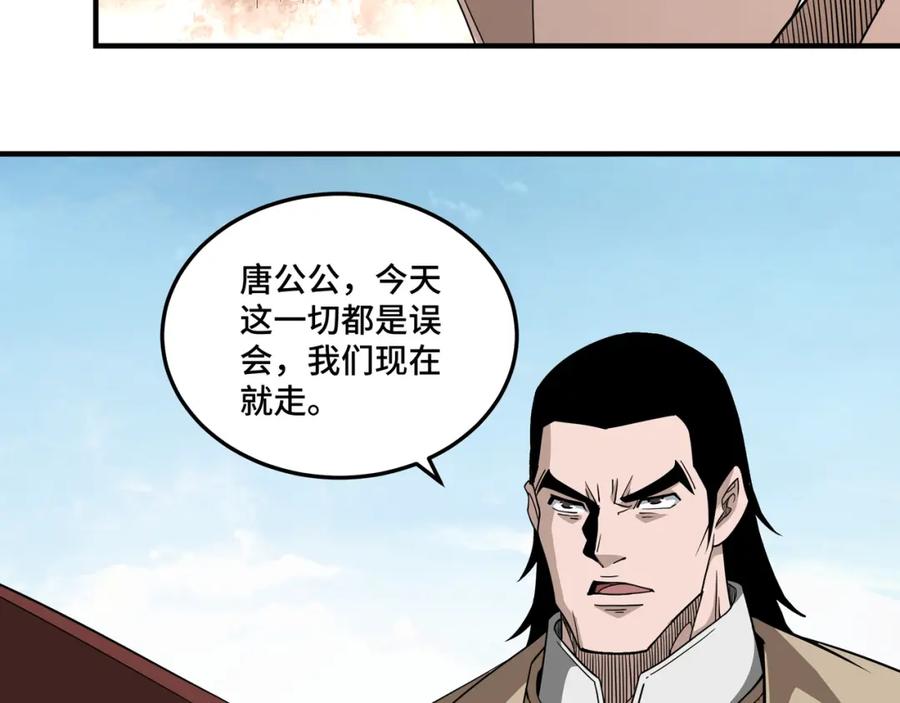 《最强反派系统》第245话 龙华侯 第8页