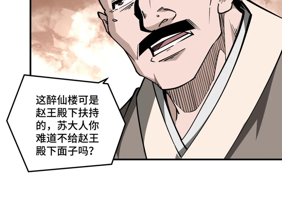 《最强反派系统》第245话 龙华侯 第86页