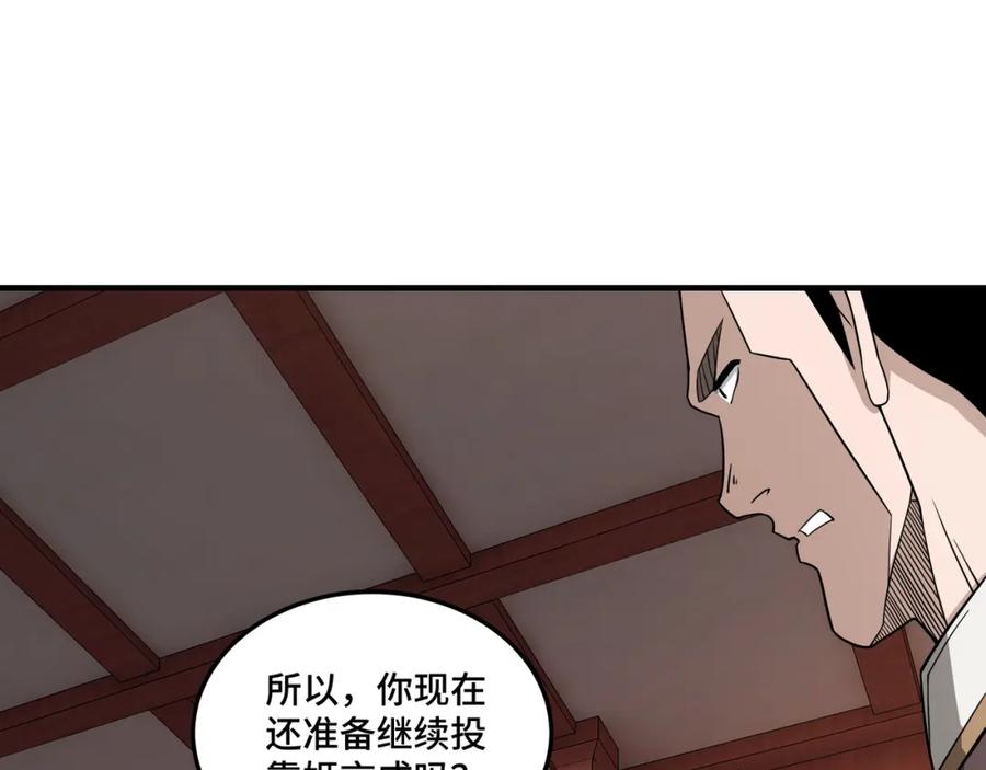 《最强反派系统》第245话 龙华侯 第32页