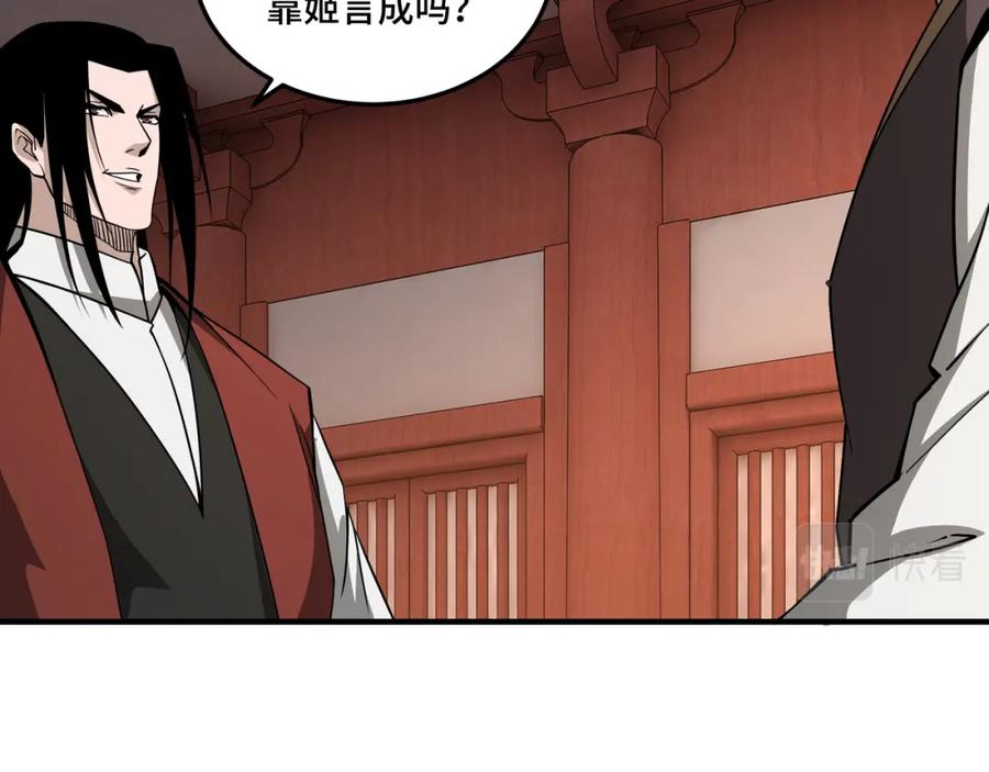 《最强反派系统》第245话 龙华侯 第33页