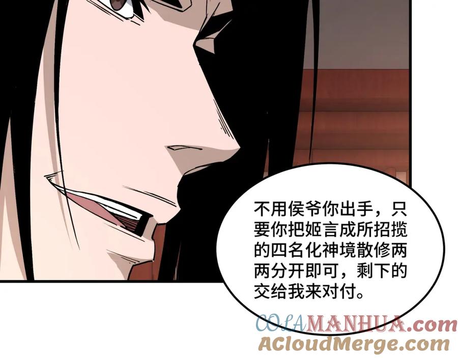 《最强反派系统》第245话 龙华侯 第43页