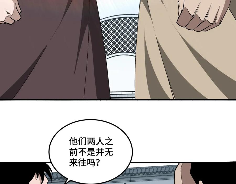 《最强反派系统》第245话 龙华侯 第63页