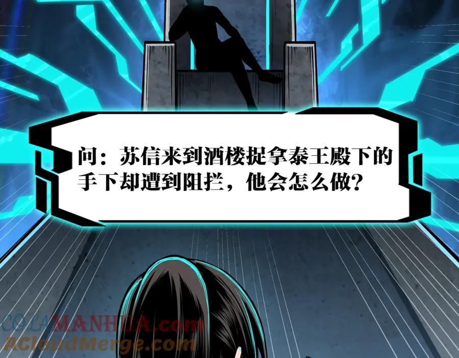 《最强反派系统》第245话 龙华侯 第91页