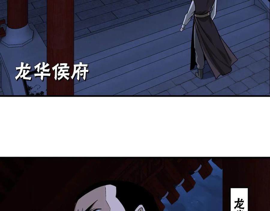 《最强反派系统》第245话 龙华侯 第18页